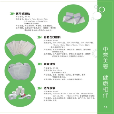 输液贴