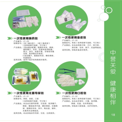 换药包