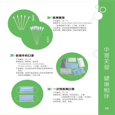 护理耗材