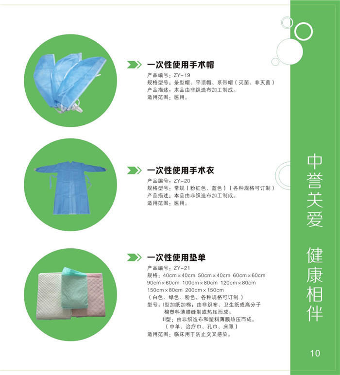 护理耗材